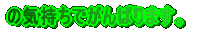 �̋C�����ł���΂�܂��B